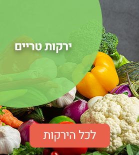 ירקות